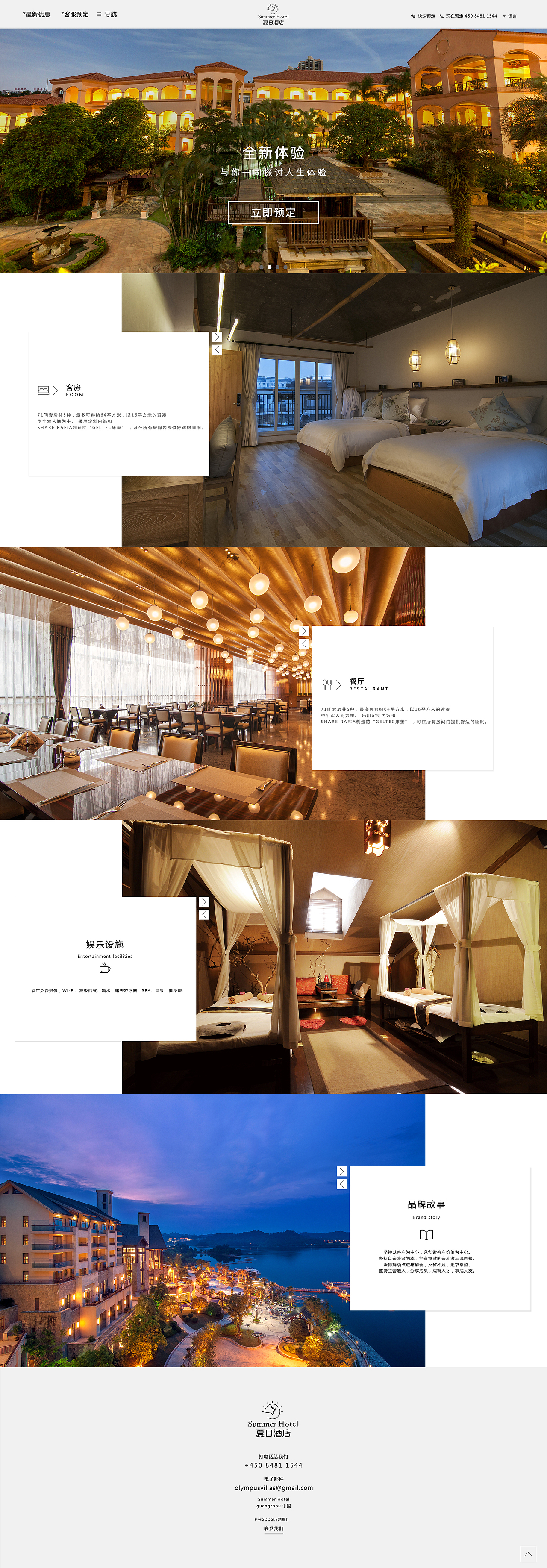 summer酒店官网（图ZMTI5NzMxMzky） - 企业官网 - 站酷设计师Belikeafool原创素材 - 站酷ZCOOL