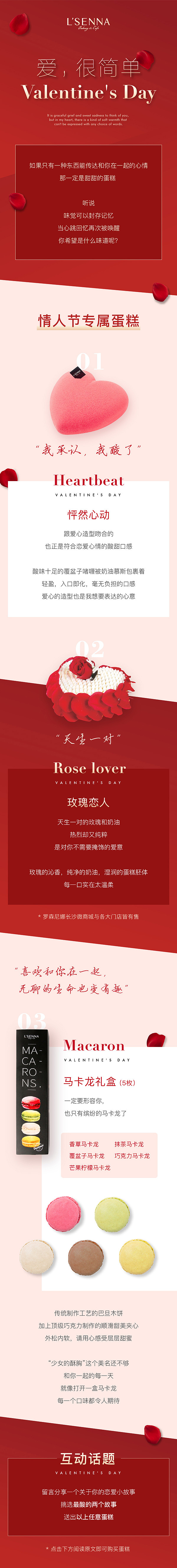 罗森尼娜微信长图排版选集