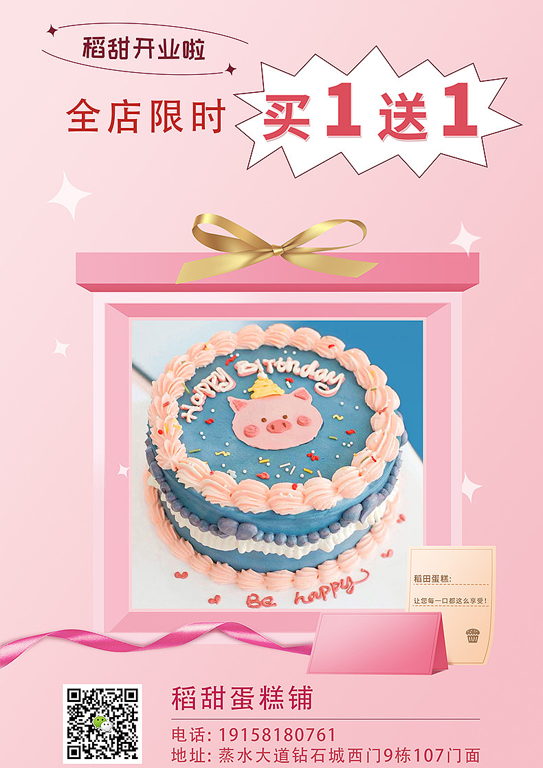蛋糕宣传单（图ZMjczMjYyNzU2） - 宣传物料 - 站酷设计师咿呀噜~原创素材 - 站酷ZCOOL