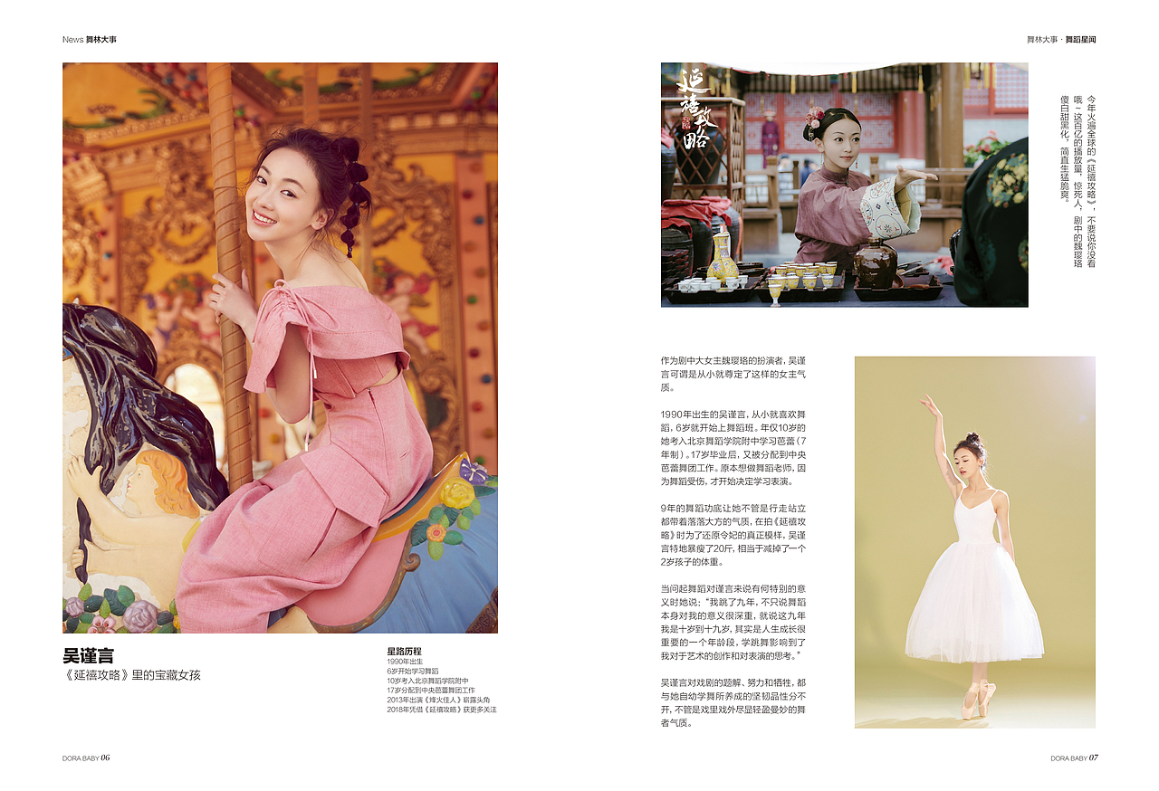 品牌杂志2018冬刊-少儿舞蹈机构（图ZMzExOTE2NDI0） - 书籍/画册 - 站酷设计师遵纪守法的群众原创素材 - 站酷ZCOOL