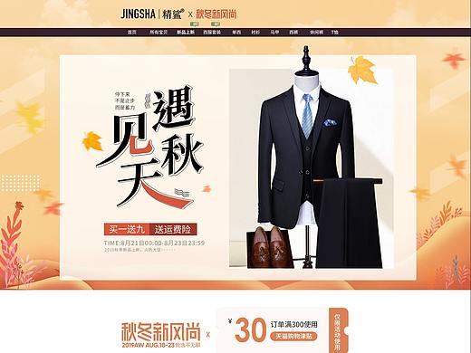 西服首页秋季