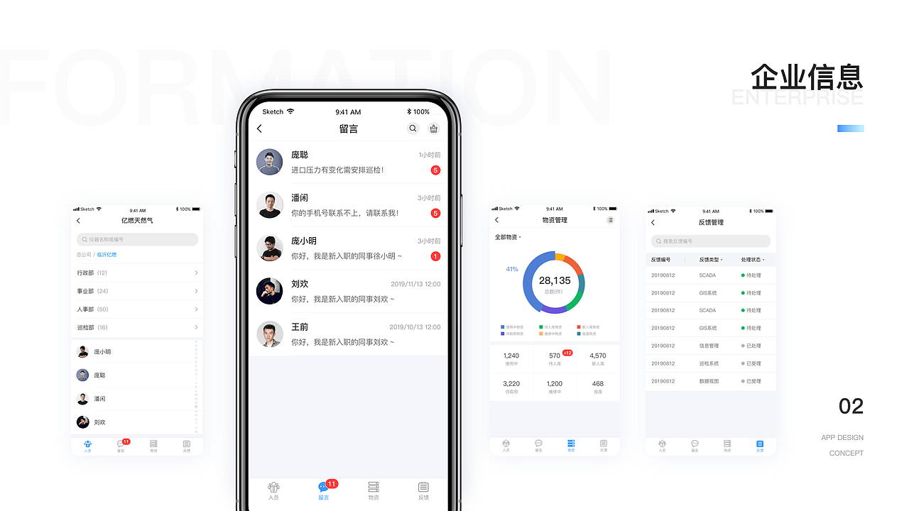 燃气管理信息化平台