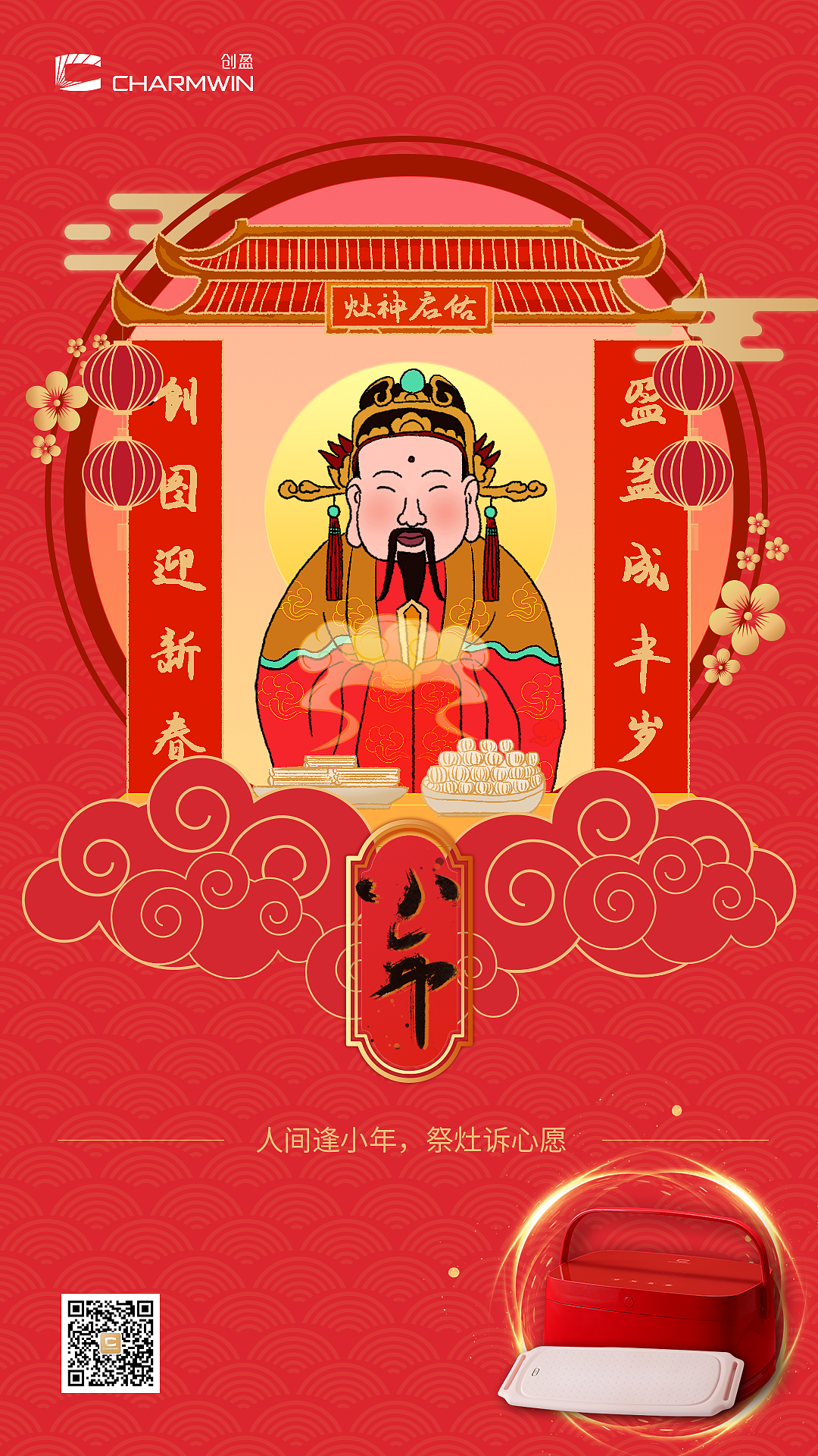 结合产品的节日海报