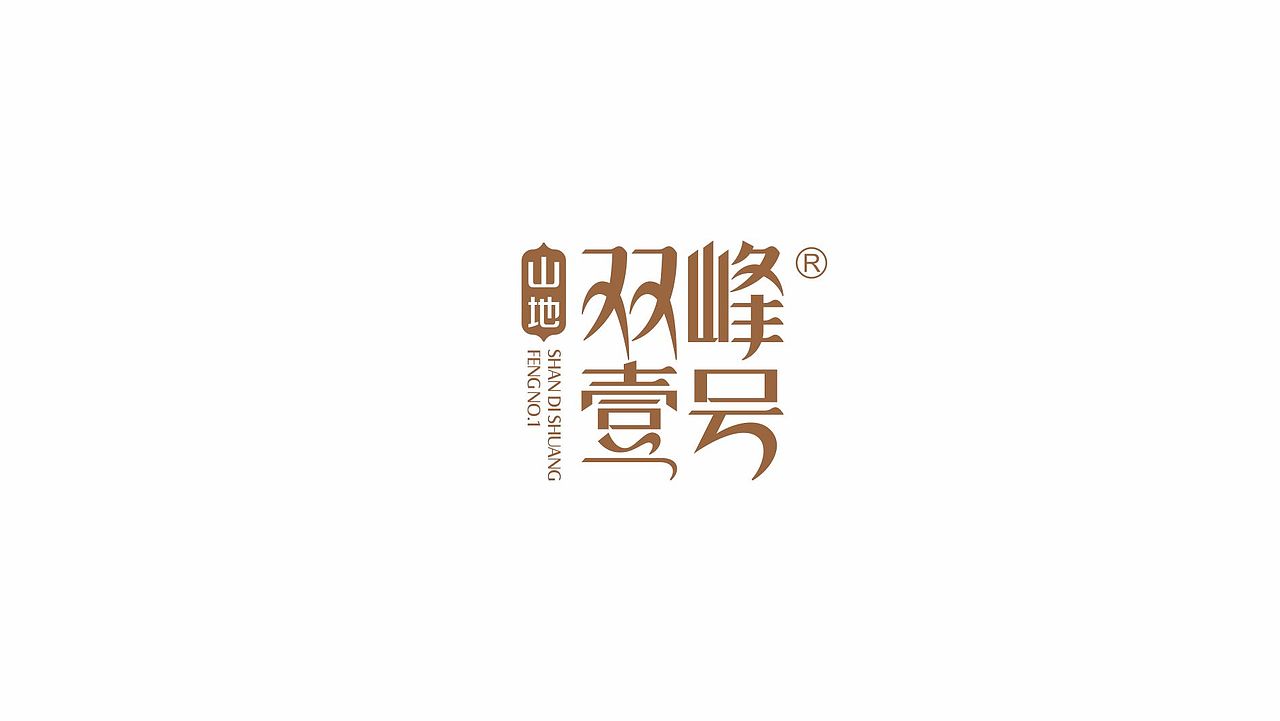揽世创意｜部分作品合集（图ZMjYzOTM5NTQw） - 品牌 - 站酷设计师揽世创意原创素材 - 站酷ZCOOL