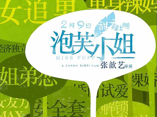泡芙小姐海報(bào)（個(gè)人主頁(yè)-ZMjgzMzUwNzY=） - 海報(bào) - 站酷設(shè)計(jì)師木靈鯨輝原創(chuàng)素材 - 站酷ZCOOL