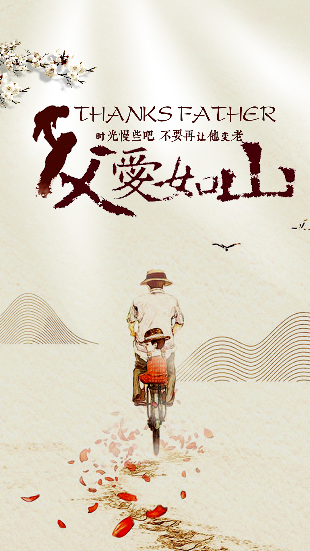 父亲节海报（图ZMTE4NTE0MjIw） - 海报 - 站酷设计师殷晨曦原创素材 - 站酷ZCOOL