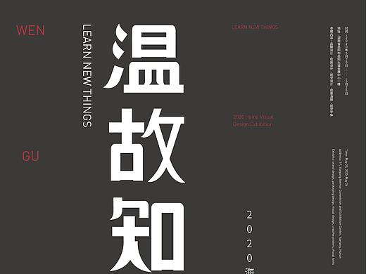 温故知新创意海报