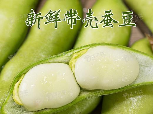 达洱狐电商—带壳蚕豆
