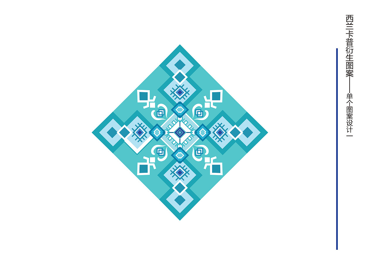 西兰卡普衍生图案设计