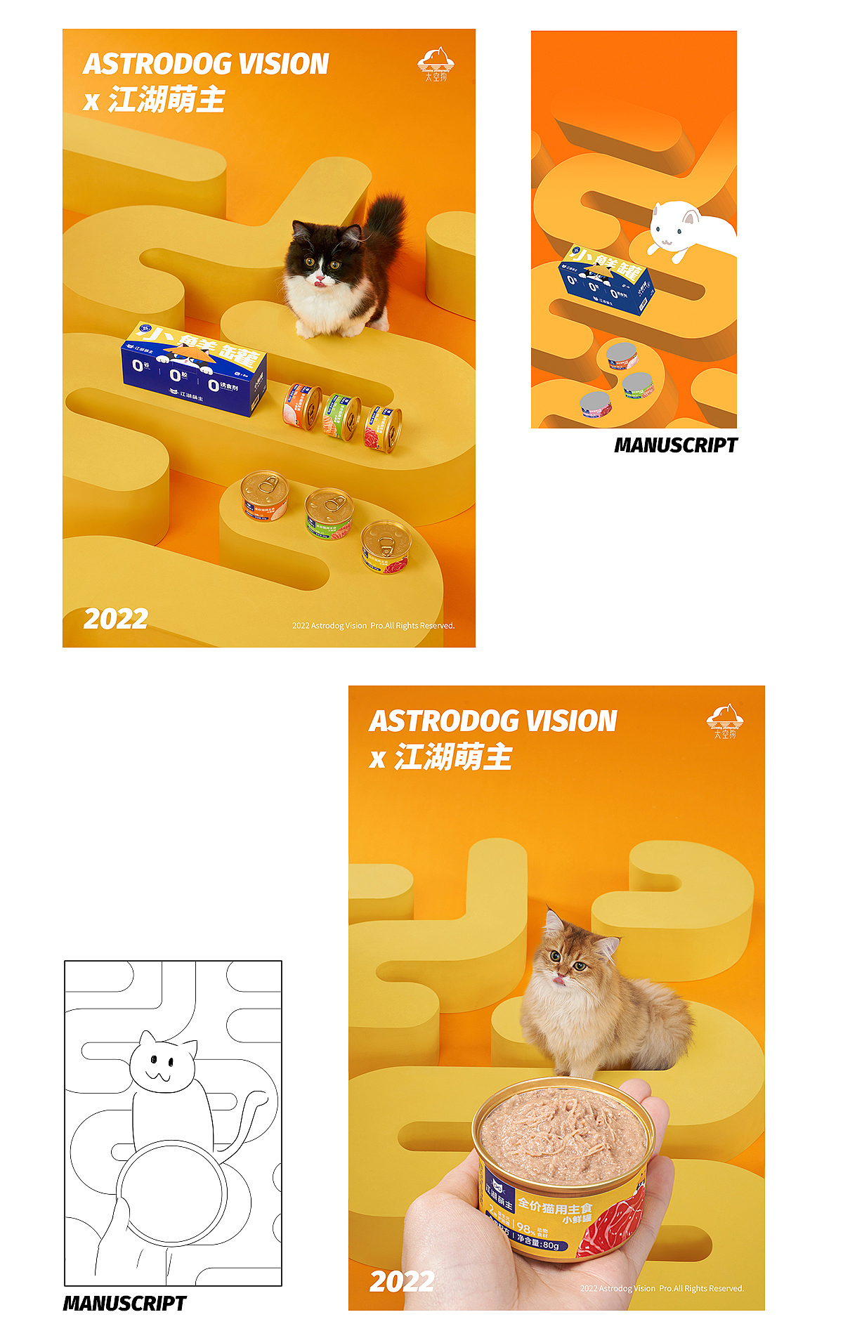 宠物食品拍摄-江湖萌主主食罐/猫罐头/宠物罐头