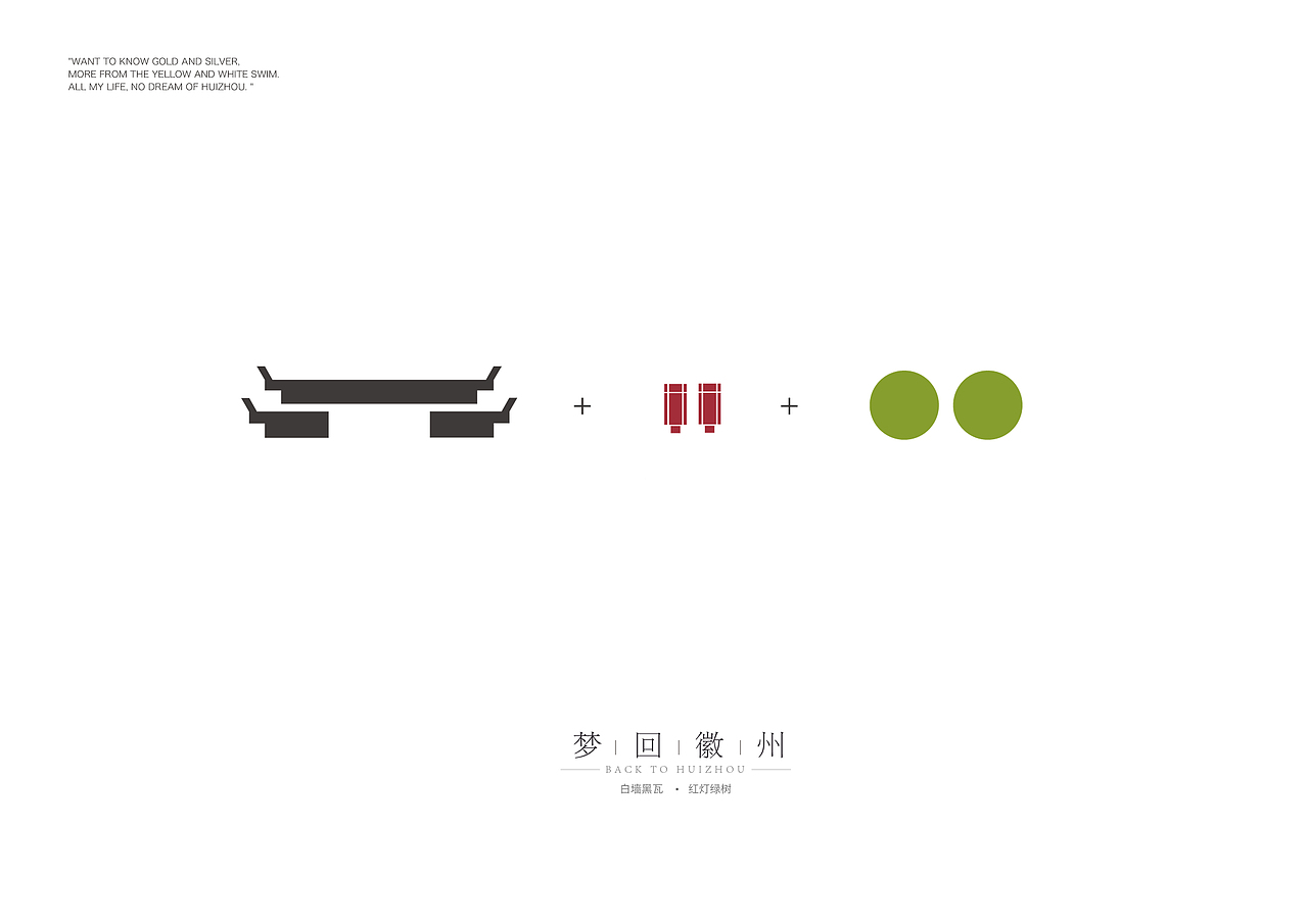 安徽旅游标志设计