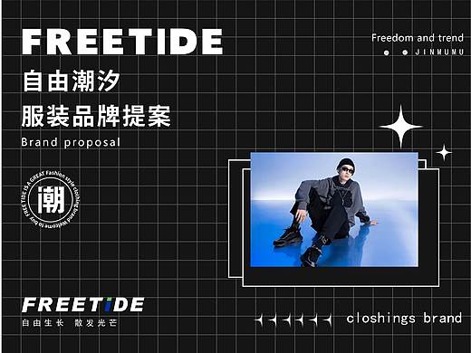 FREETIDE潮流服装品牌VI设计