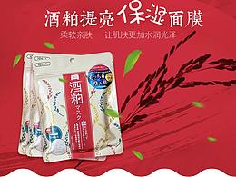 面膜详情页两例