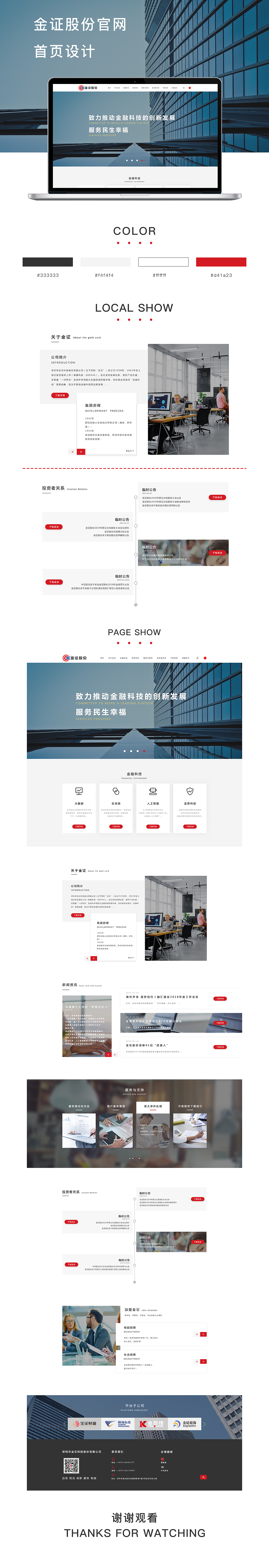 金证股份企业官网首页（图ZMTYxNDczMzA4） - 企业官网 - 站酷设计师易安清逸原创素材 - 站酷ZCOOL
