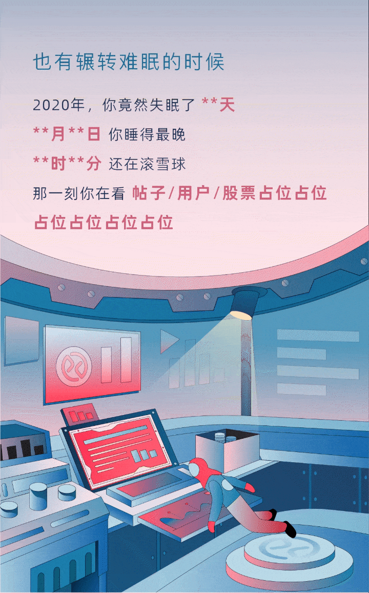 滚雪球之旅 | 财富星球(图ZMjM5NDg4MTc2) - 商业插画 - 站酷设计师Eva小春天原创素材 - 站酷ZCOOL