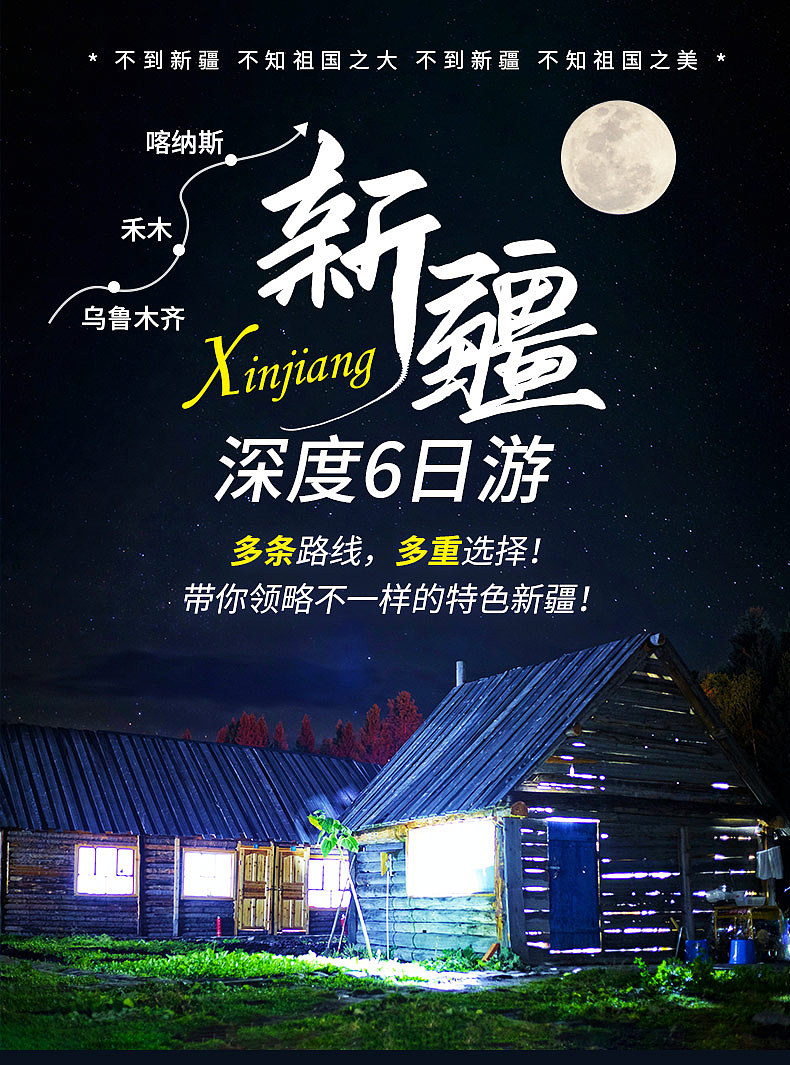 为新疆打call-新疆旅游海报（图ZMjUxODgzMTI4） - 海报 - 站酷设计师Victoria汪原创素材 - 站酷ZCOOL