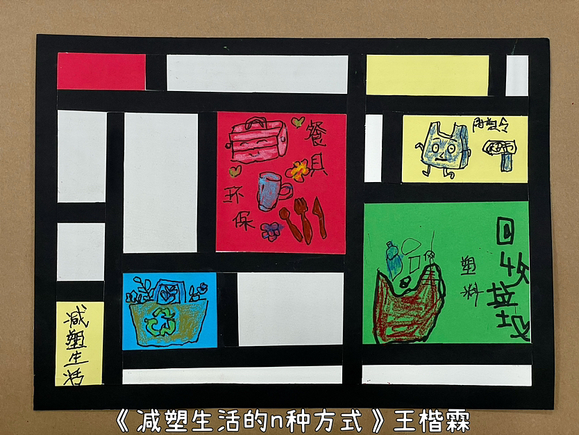 “全面禁塑 你我同行”禁塑主题绘画比赛