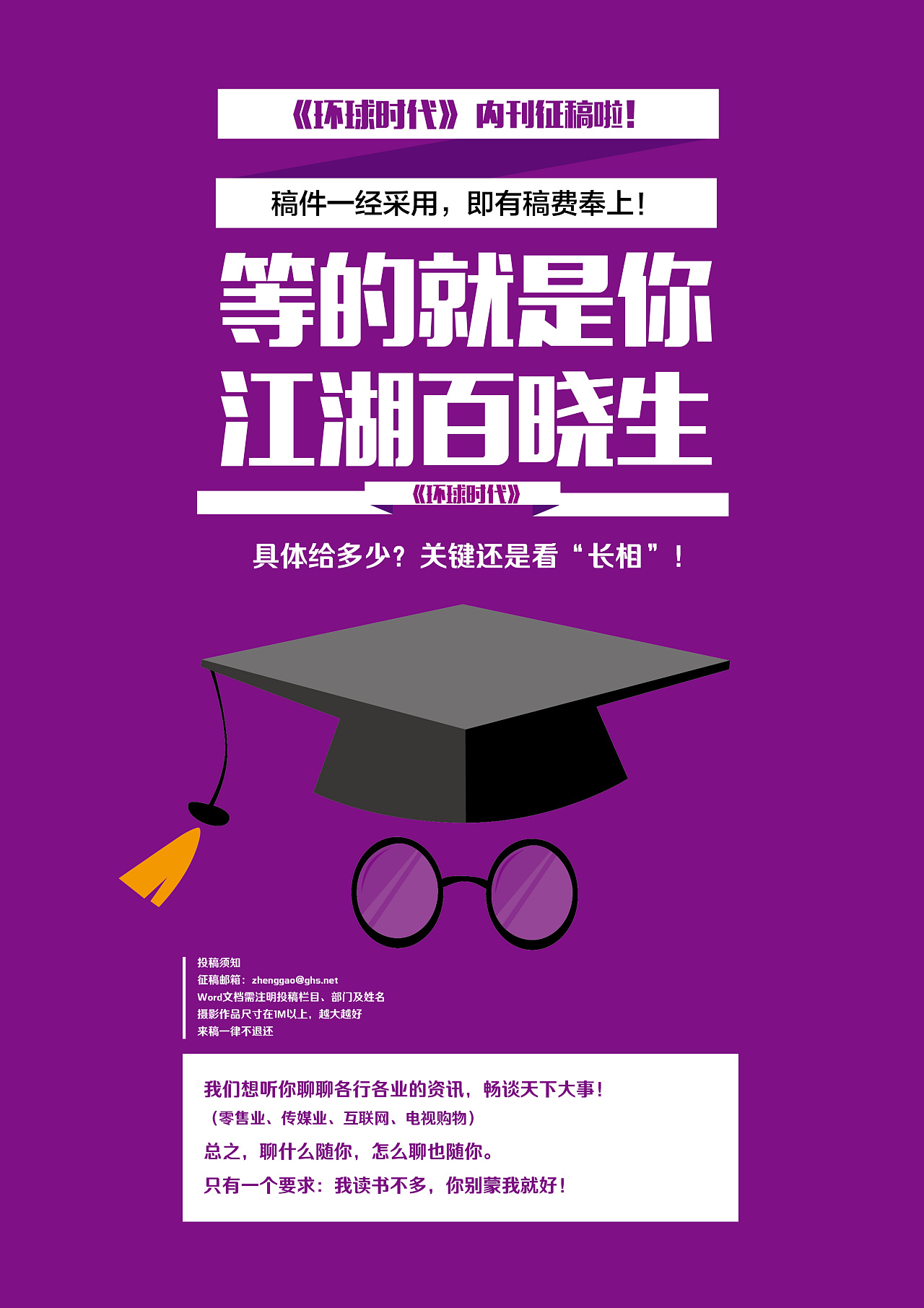  帮公司做的内刊征稿广告