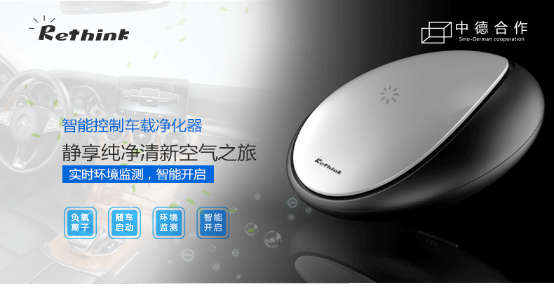 Rethink车载空气净化器（图ZMTI1MDc0OTUy） - 生活用品 - 站酷设计师云洛原创素材 - 站酷ZCOOL
