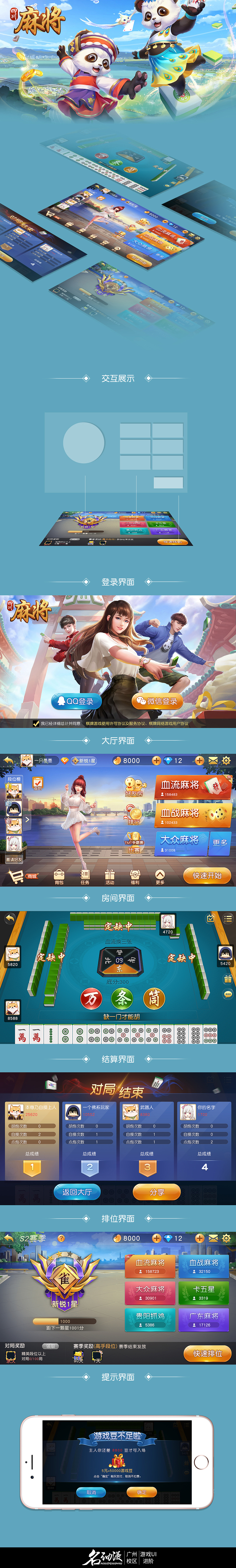 广州名动漫游戏UI进阶班学员作品展示