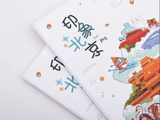 苏橙文旅北京系列×明信片