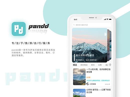 pandd旅游日志app