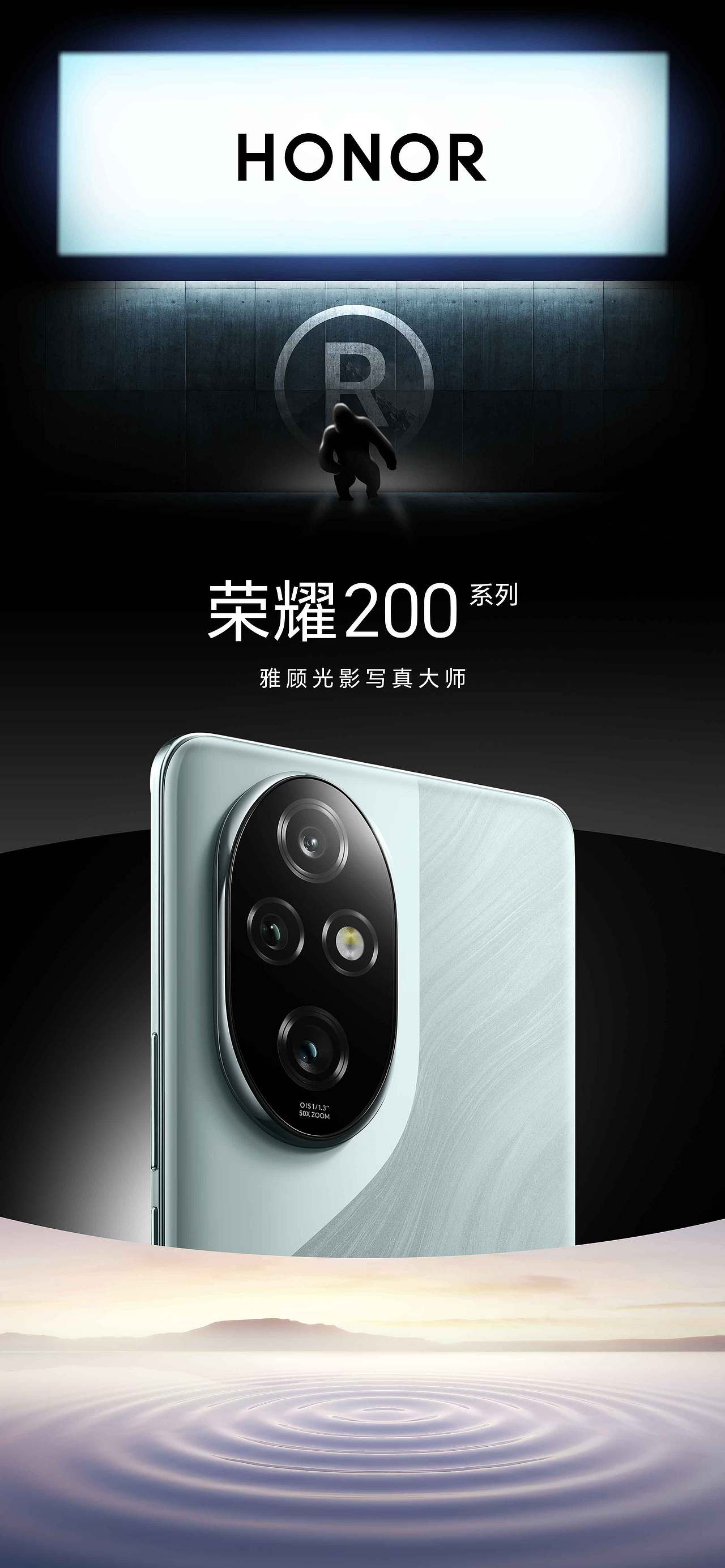 荣耀200系列新品发布会