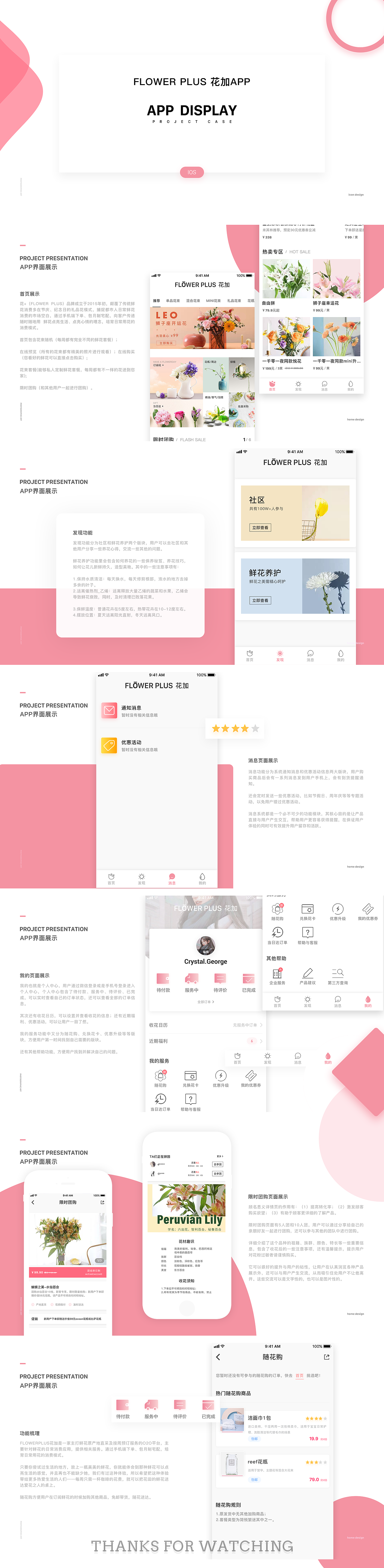 花加APP包裝（圖ZMTcyNzQzMzg4） - APP界面 - 站酷設(shè)計師Z65090416原創(chuàng)素材 - 站酷ZCOOL