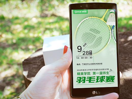 精英学院-第一届师生羽毛球赛微信图