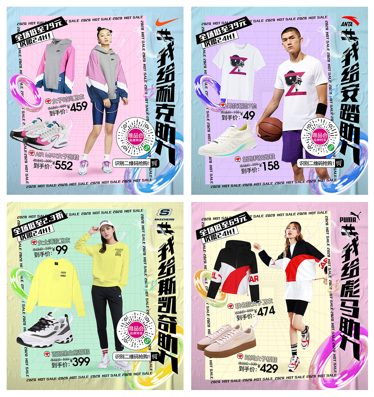 2020唯品运动页面（图ZMjMxODUwODQw） - 电商 - 站酷设计师小疯大憨原创素材 - 站酷ZCOOL