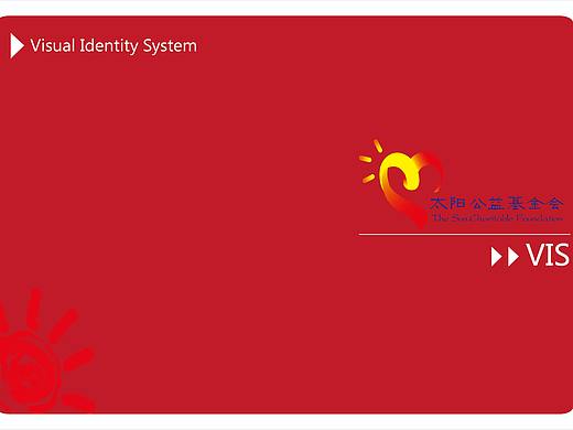 太阳基金会VI设计