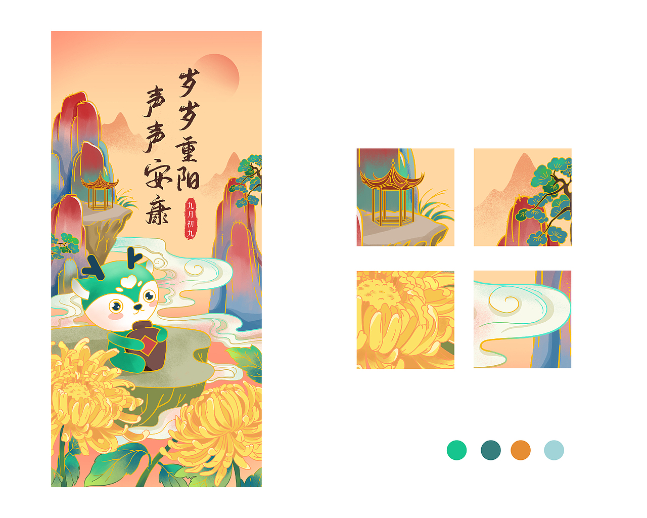 国风节气海报 —— 小雪与重阳