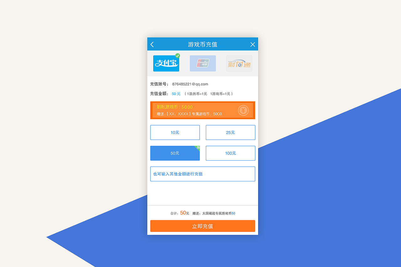 充值页面（图ZNTg5OTQwMjQ=） - APP界面 - 站酷设计师捻一页素念原创素材 - 站酷ZCOOL