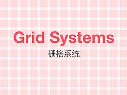 如何用栅格系统布局页面