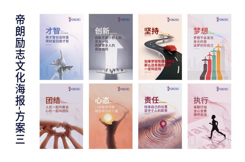 企业文化招商海报