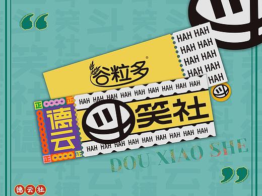 《德云斗笑社》片头设计