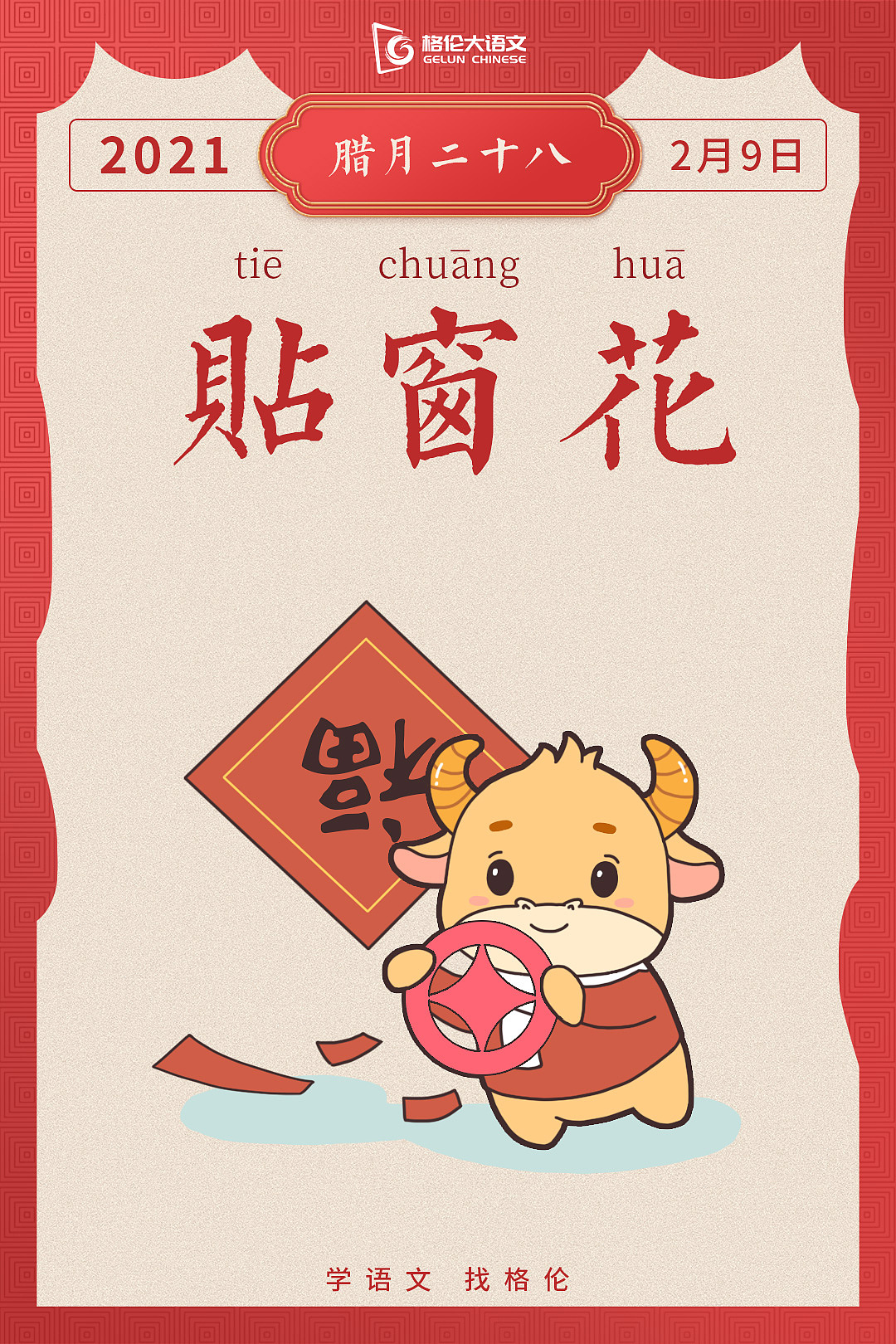 牛年年俗海报 过了腊八就是年 二十三 糖瓜粘