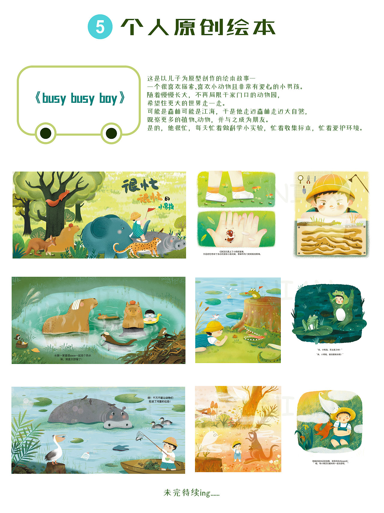 2021 SUNIAN商业插画总结（图ZMjgyNzc3ODAw） - 商业插画 - 站酷设计师C素年原创素材 - 站酷ZCOOL