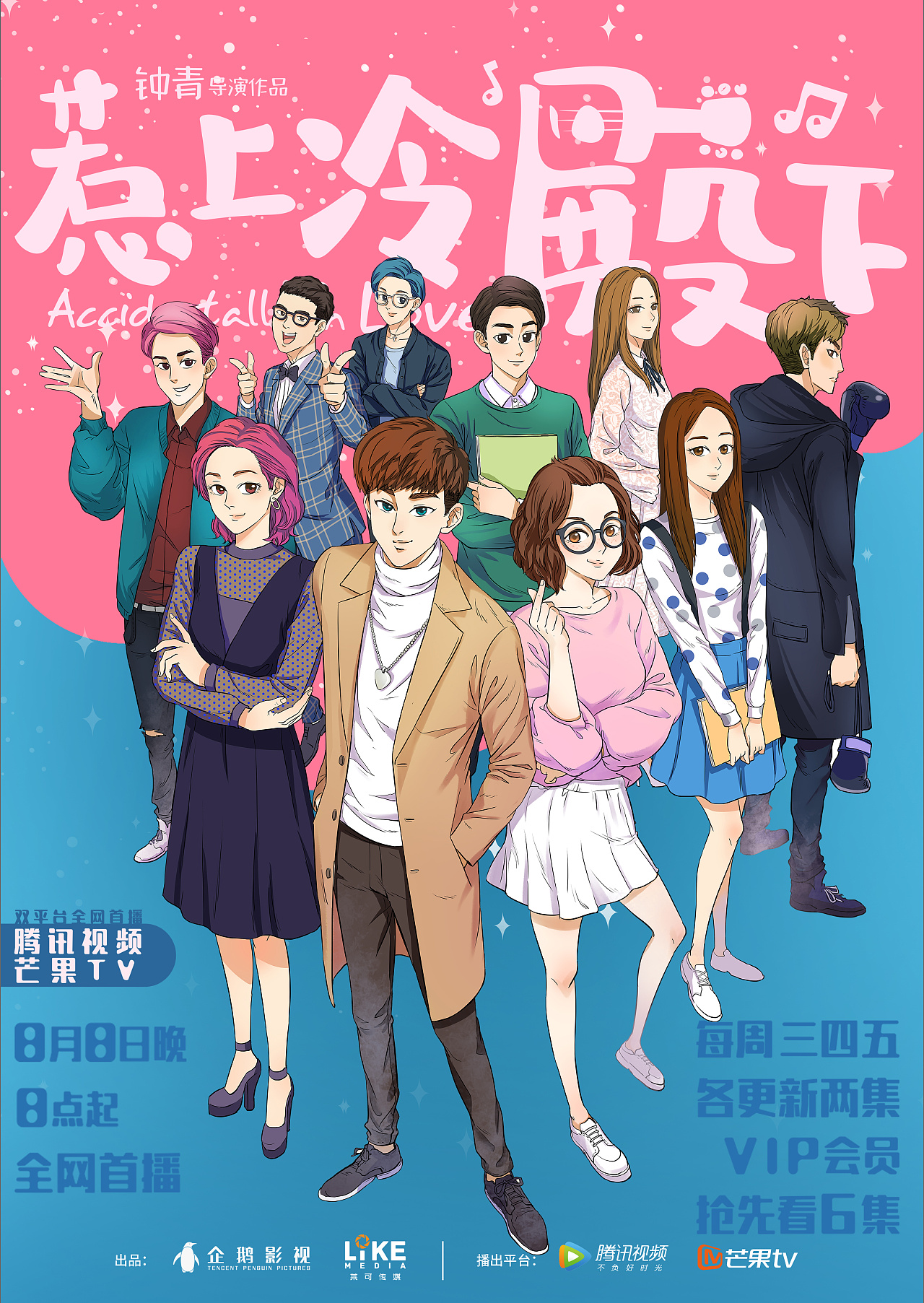 腾讯视频x芒果tv惹上冷殿下漫画版海报