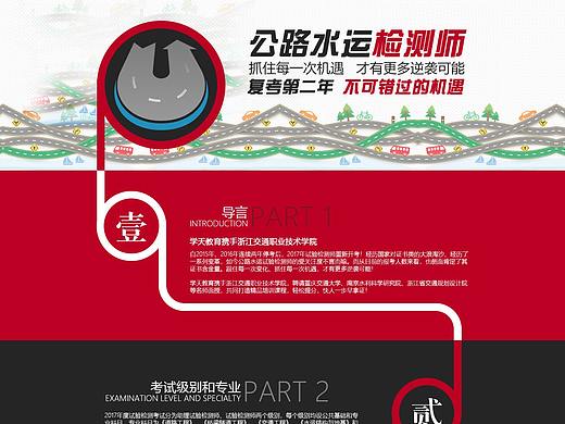 公路水运教育专题
