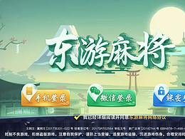 麻將 棋牌 游戲登錄頁 加載頁
