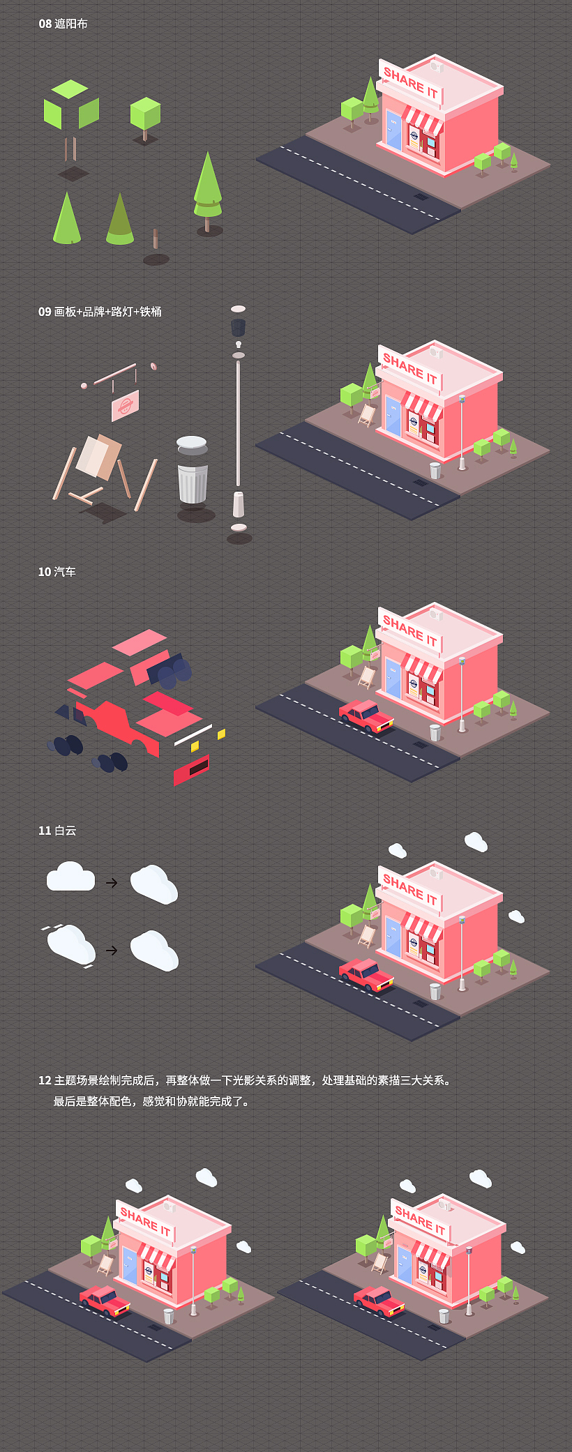 场景插画教程 扁平插画教程 2.5D扁平插画 场景设计 启动页面插画 房子插画 车子插画 白云插画