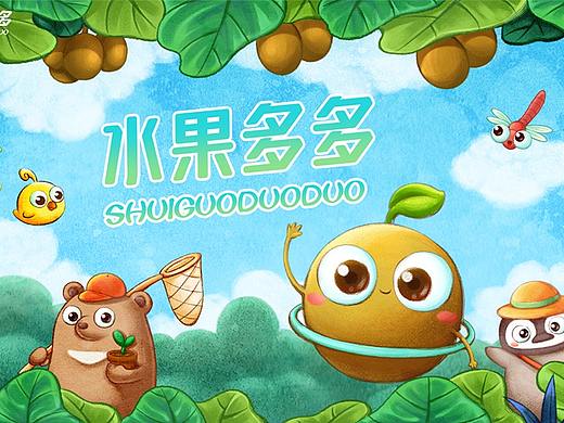 原创IP形象｜水果多多(可授权) ｜吉祥物设计