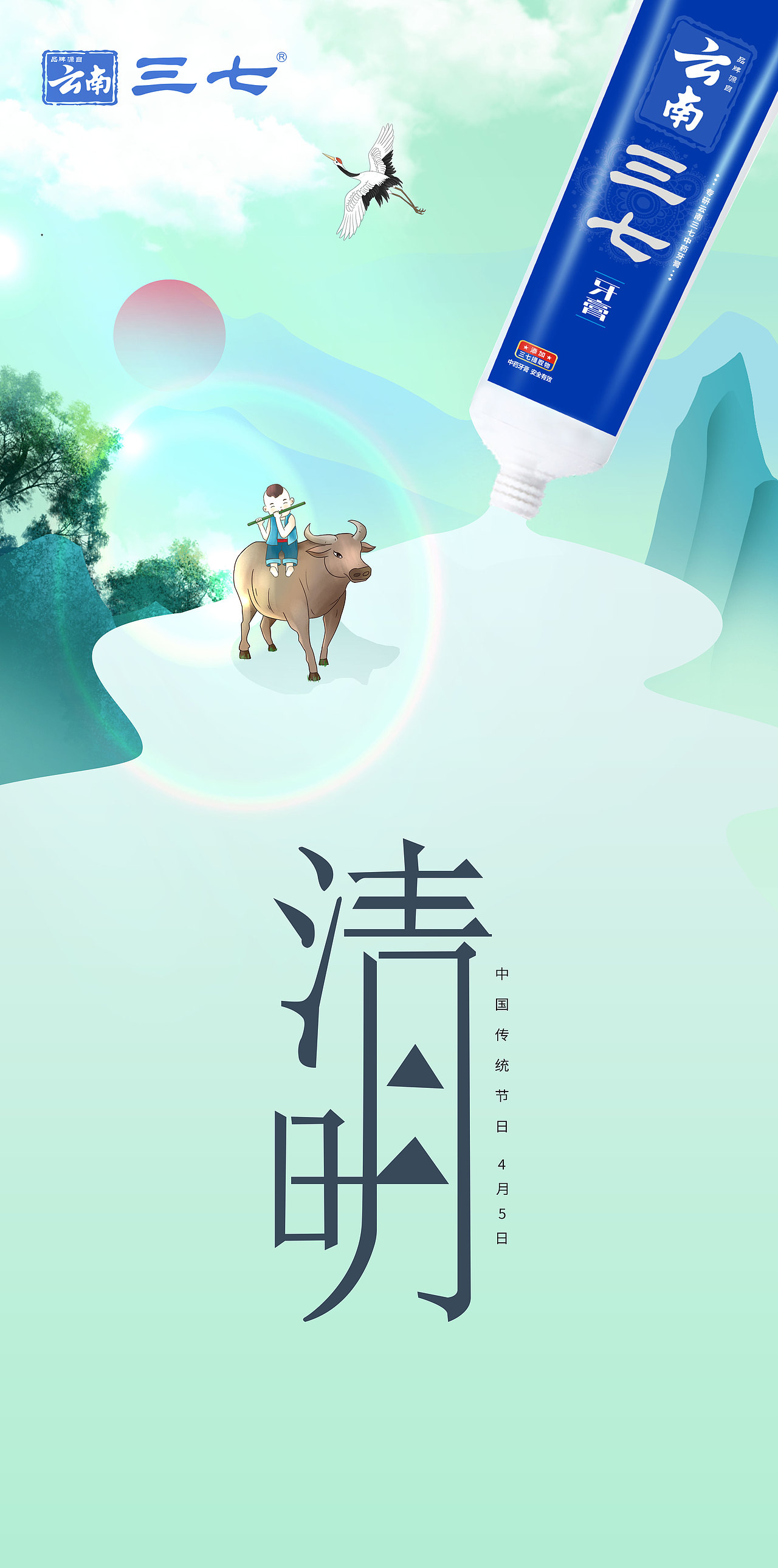 云南三七清明节海报（图ZMjk0MTA4NDYw） - 海报 - 站酷设计师创设之家原创素材 - 站酷ZCOOL