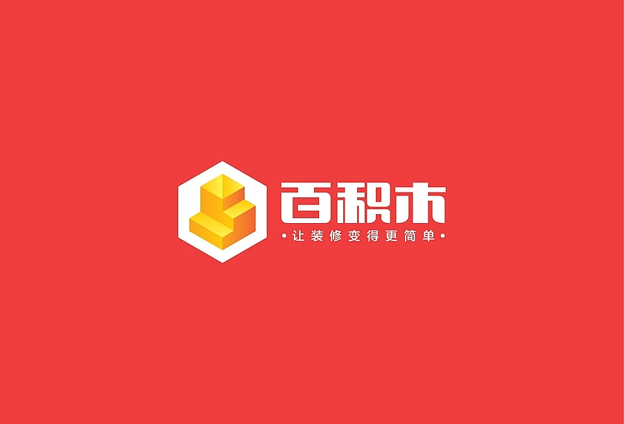 百积木 家装O2O品牌设计（图ZMjQwMzkyODA=） - Logo - 站酷设计师明明喜爱原创素材 - 站酷ZCOOL