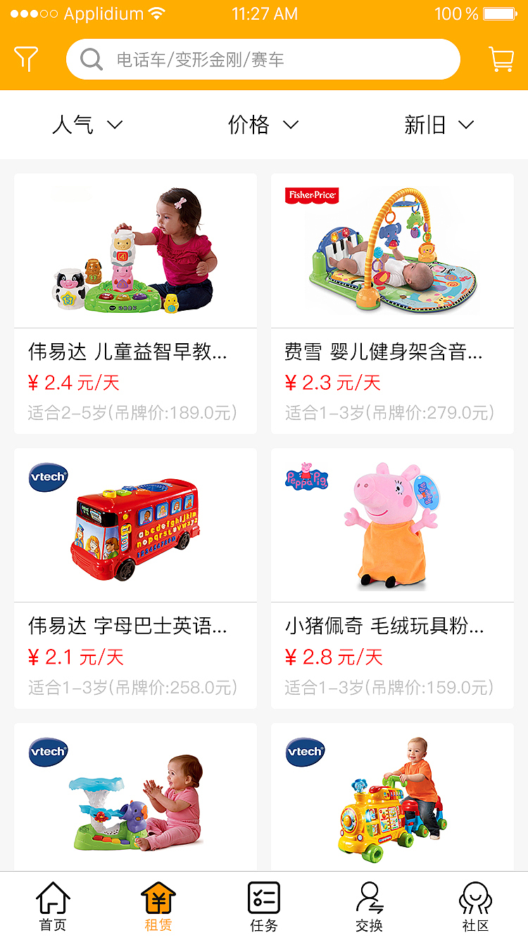 踢踏踢-儿童玩具租赁交换平台（图ZMTAzMDcyNjI0） - APP界面 - 站酷设计师空白格子_原创素材 - 站酷ZCOOL