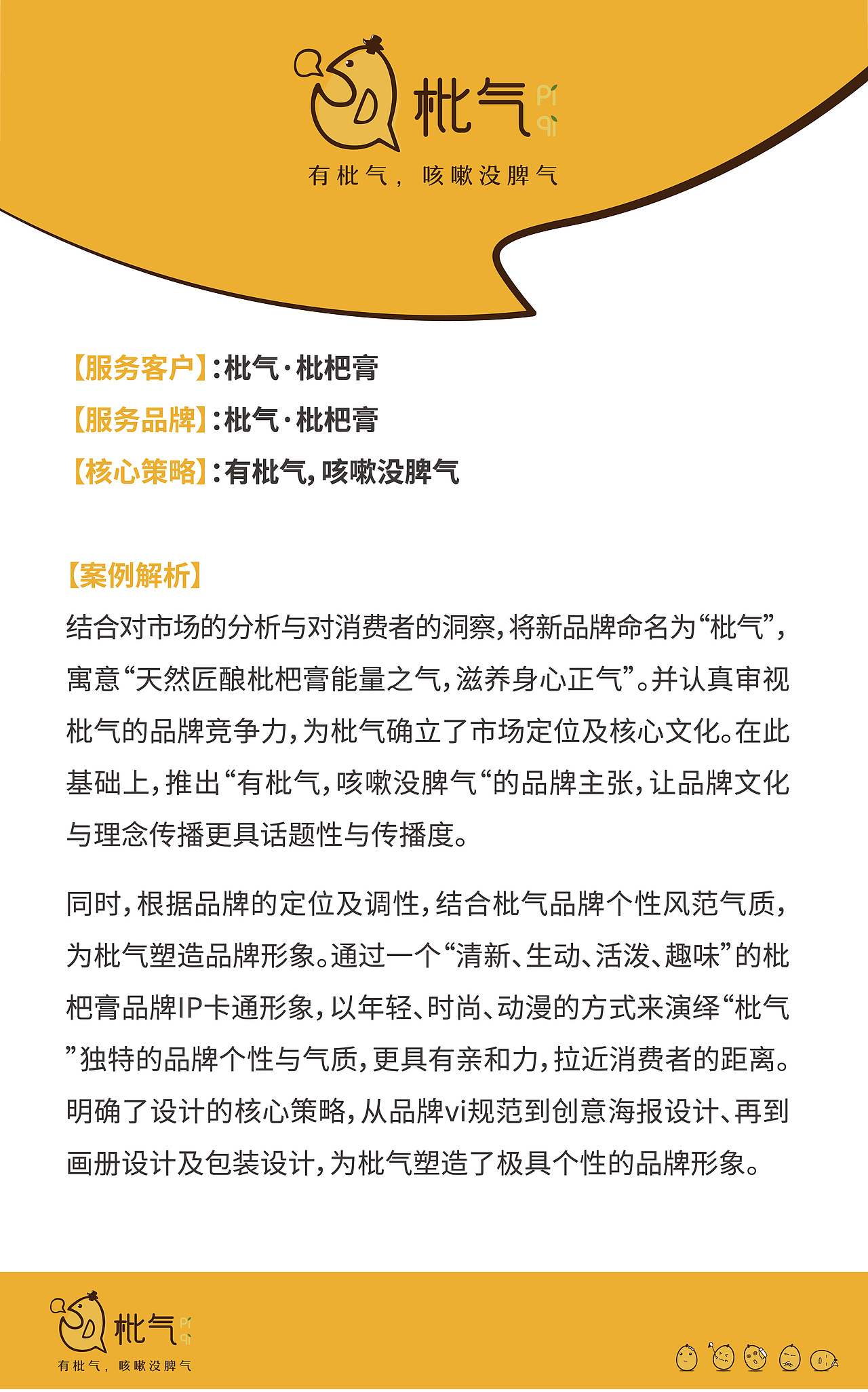 【枇气】枇杷膏（图ZMTMxNzAwNDM2） - 品牌 - 站酷设计师546Hmin原创素材 - 站酷ZCOOL