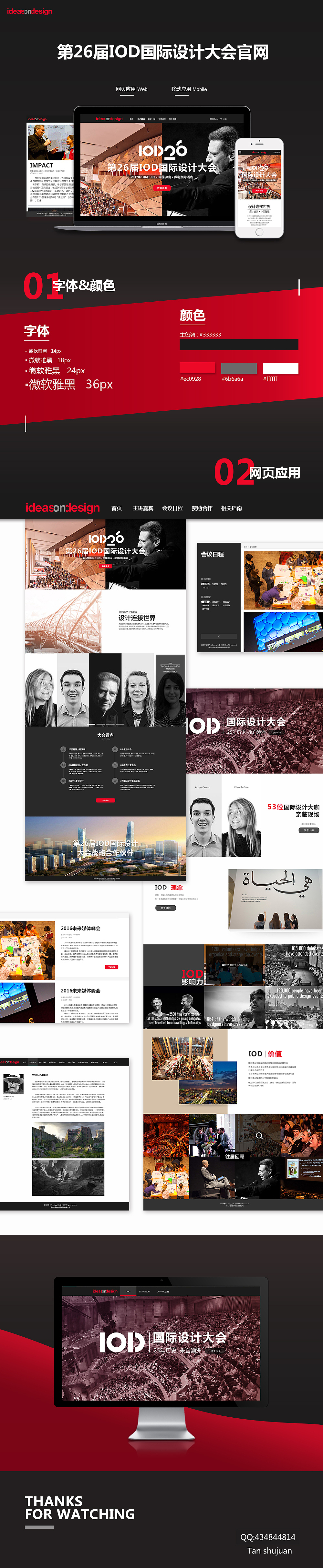IOD国际设计大会网站设计（图ZNzMzNzI5NTI=） - 运营设计 - 站酷设计师ttttsj原创素材 - 站酷ZCOOL