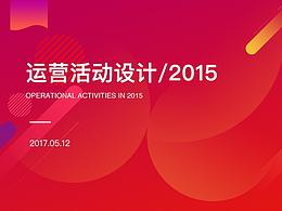 2014运营活动界面