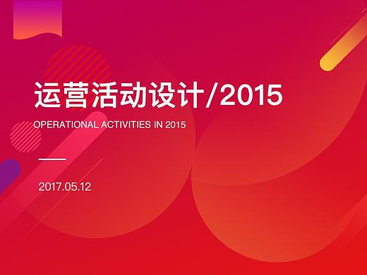 2014运营活动界面